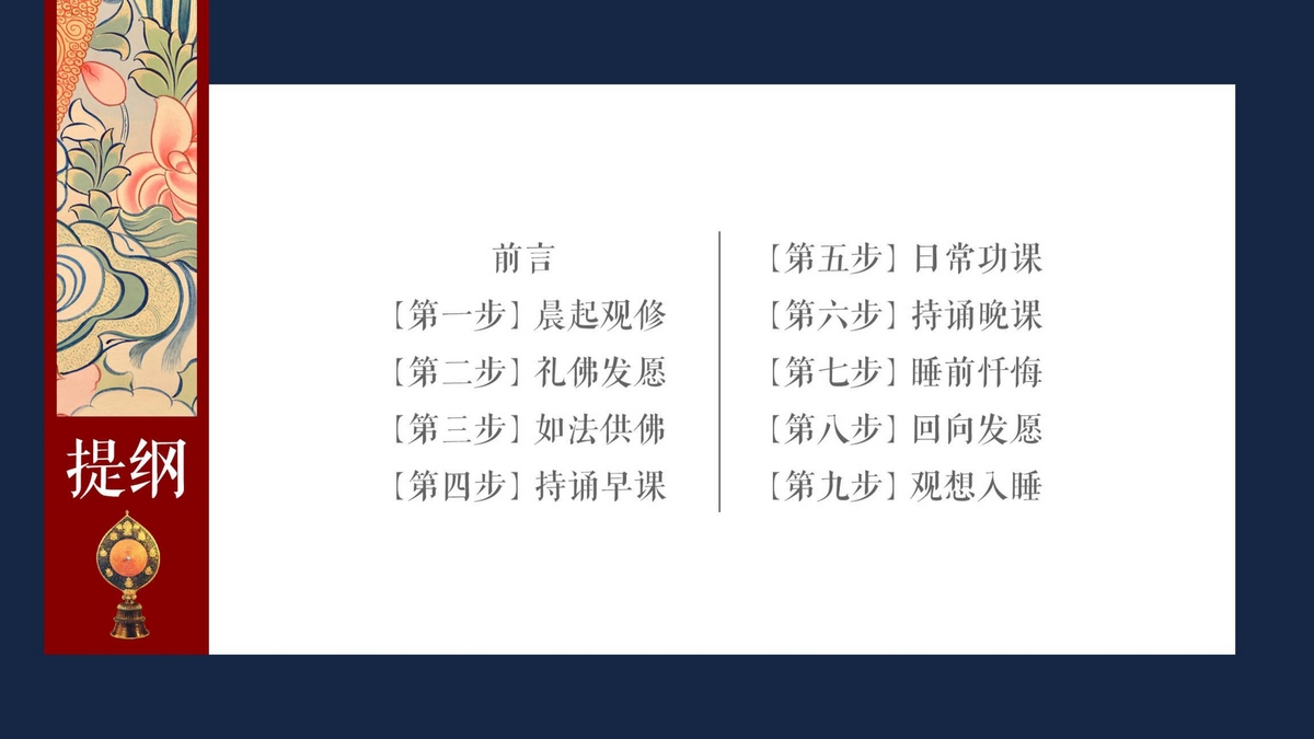 每日修行功课-2.jpg