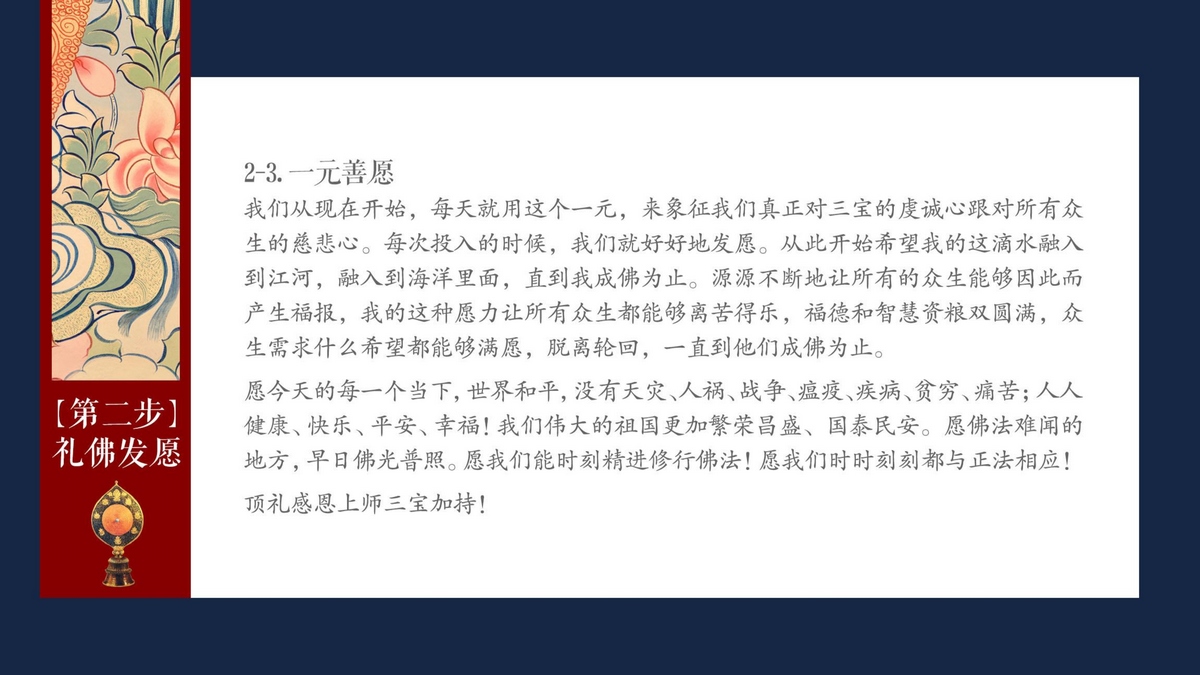 每日修行功课-22.jpg